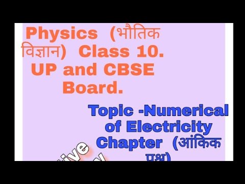 Physics Electricity chapter class10...Numerical (आंकिक प्रश्न  )