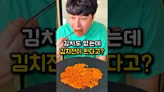 김치 없이 김치전을 만든다고? 컵라면으로 가능!