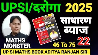 UP SI दरोगा | SI Mathematics Guide | Aditya Ranjan Maths #si_maths