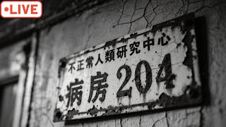 【不正常人類研究中心】來