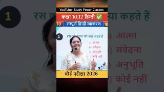 Class 10 Hindi Grammar Important Multiple Choice Questions ✅Board Exam 2026#shortsviral #shortsviral