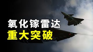 China's gallium oxide breakthrough boosts 6th-gen fighter radar