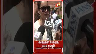ବିରୋଧୀଙ୍କ ବ୍ୟବହାର ଦେଶ ଦେଖୁଛି #Loksabha #OdishaTV #OTV