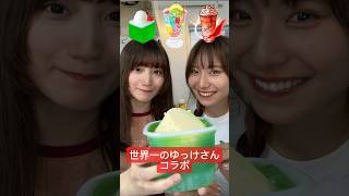【世界一のゆっけさんコラボ🍺🤍】@yukke_sakamura #asmr#ASMR#ドリンク#お酒#カクテル#メロンソーダ#ジュース#アイス#グミ