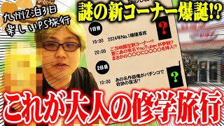The result of Shibafu enjoying Kyushu to the fullest [SEVEN'S TV #1295]