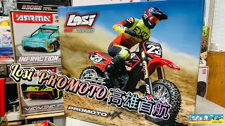 Losi 1/4 Promoto-MX 特技 遙控摩托車 越野車 機車 賽車 HORIZON 1比4
