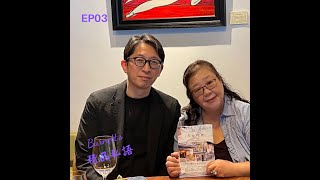 Burnett's 精品私語 EP03 | 頂級服務業的精髓——唯有洞察人心，方能成就極致體驗。 Feat. 時藝集團餐旅長/ 《北山時雨》作者，職人小說家 王琦玉
