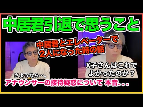 中居君引退! X子さんはこれでよかったのか??SMAPの復活について！本音！！【田村淳】【中居正広】 【フジテレビ】【ロンドンブーツ1号2号】【ワイドナショー】！！  〜切り抜き〜