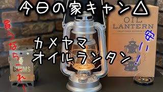 オイルランタン始めるならこれ！