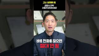 고소당했을 때 경찰서 연락 전화 받는 3가지 팁