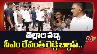 Harish Rao Slams CM Revanth Reddy Over Sigachi Industries Incident | NTV