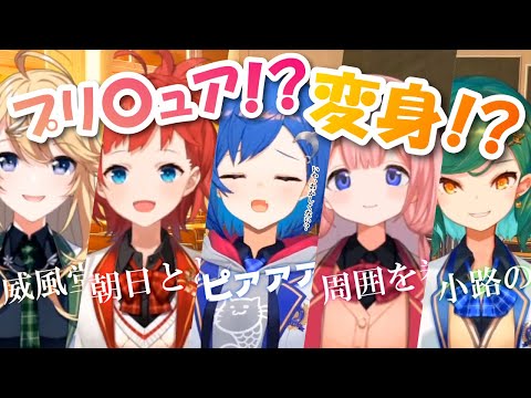 【セレじょ】リスナーのお題で「プリ○ュア風名乗り」を演じるも、一人だけ様子がおかしい西園チグサ