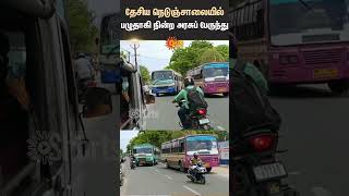 Government Bus | Break Down | National Highway | Traffic | Shorts | Sun News