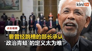 沙里尔：政府难呈反跳槽法，因内阁由"政治青蛙"组成