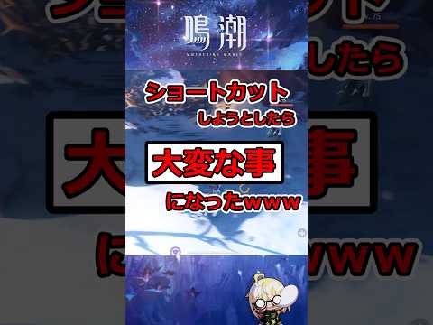 【鳴潮】大変な事になったｗｗ【切り抜き】