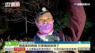 ｢騰雲｣無人機墜毀台東 中科院:系統異常｜華視新聞 20210219