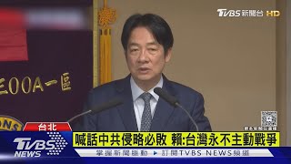 團結第四講談國防 賴轟藍白刪凍國防預算｜TVBS新聞 @TVBSNEWS01