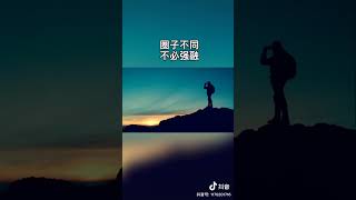 职场语录 55