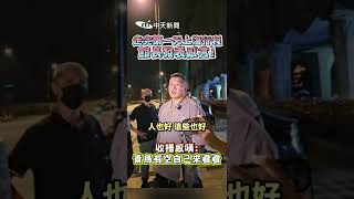 走完第一天上海行程 館長發表感言!收播感嘆:青鳥有空自己來看看 #shorts
