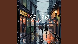 凡尘