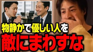 優しくて静かな人だけは絶対に怒らせないでください。優しい人と短気な人の正体について【ひろゆき 切り抜き】