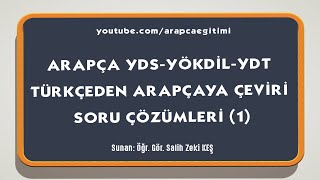 Arapça YDS-YÖKDİL-YDT Türkçeden Arapçaya Çeviri Soru Çözümü (1)
