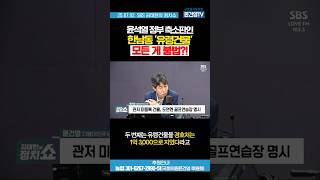 [의원실] 윤석열 정부 축소판인 한남동 '유령건물', 모든 게 불법!?