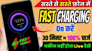 Phone Ko Fast Charge Kaise Kare 100% 30 Minutes में | New Setting to Enable Fast Charging in Phone