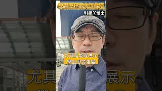 學習歷程最大的加分項｜科學X博士-科展秘笈S057 #shorts