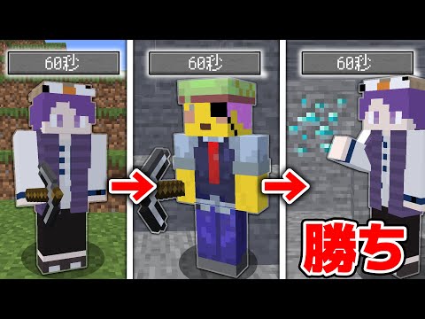 1分で強制的に交代させらる勝ち抜けダイヤバトルロワイヤル【マイクラ】