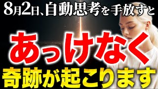 【07時05分まで】自動思考を手放して、人生を激変させてください