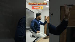 Short Notes कैसे बनाएं? Revision के लिए Best Notes ऐसे बनाएं | Rahul Sir
