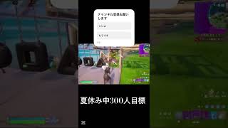 #fortnite #switch #上手いと思ったら高評価 #バズれ #ちゃんねる登録お願いします マジで頼みます！