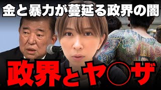Exposing the existence of the Yakuza who manipulate politicians. The dirty world of politics wher...