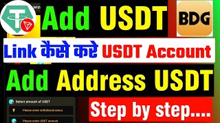 Add USD Account BDG Game | BDG WIN में USDT Link कैसे करे | USDT Add Address BDG WIN Game