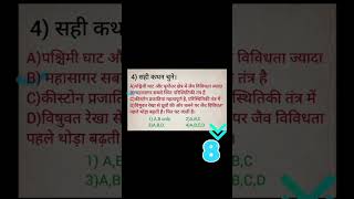 Geography MCQ #shorts #uppcs #mcq #roexam