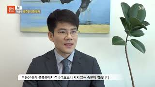 [법무법인 로윈] 부동산 직거래 사기 주의보 인터뷰 / 김민중변호사가 SBS 모닝와이드 인터뷰를 하였습니다~!