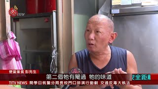 美豬美牛含萊克多巴胺 引發國內食安疑慮 2020-08-31 IPCF-TITV 原文會 原視新聞