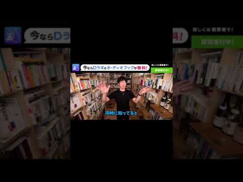 【DaiGo】DaiGoは子供にどんな学校に通わせたいですか？【切り抜き】
