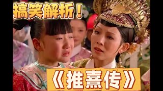 【甄嬛傳】第50集- 用皇后的視角打開朧月，那真是今天小瞧公主，明天自取其辱！ 甄嬛傳十級 #影视 #搞笑 #古装 #甄嬛傳 #推薦 #感情 #愛情 #宮鬥劇 #華妃 #孫儷