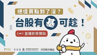 定期定額理財術/特別企劃-台股基金#1
