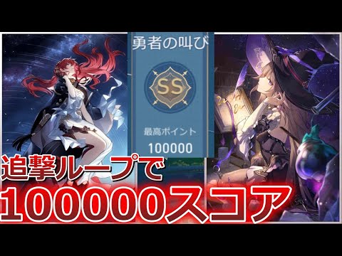 【崩壊スターレイル】姫子ヘルタ追撃パで最終日スコア100000達成！Ver3.0イベント晨昏の巻物全ステージSS攻略！【崩スタ】