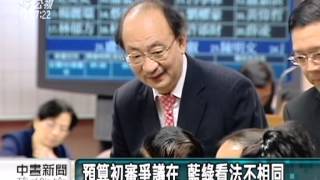 20121231 公視中晝新聞 中央政府總預算 立院初審小幅刪