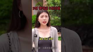 사람보다 돈만 밝히던 남자의 충격 결말 #시니어드라마 #연애 #반전 #사이다