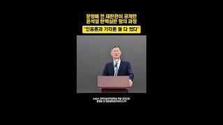 [단독] 문형배 "윤석열 탄핵심판, 인용론과 기각론 둘 다 써"