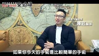 《4D導航植牙》安適準專家醫師 使用回饋Part-2 【士林悅庭牙醫前牙美學部主任 陳鉉 醫師】