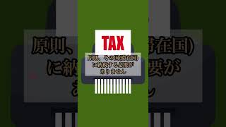 【究極の節税術】ビザ無しでもパスポートがあればできる!合法的に無税にする方法とは?