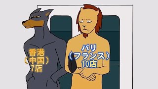 【格付けミーム】3つ星レストランの多い都市 #ワイズデータ