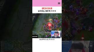 챌린저 탈리야를 농락하는 페이커