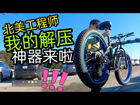 在硅谷如何解压？在旧金山海滩飞奔呐喊！！#宽胎电动自行车 #Ecotric
